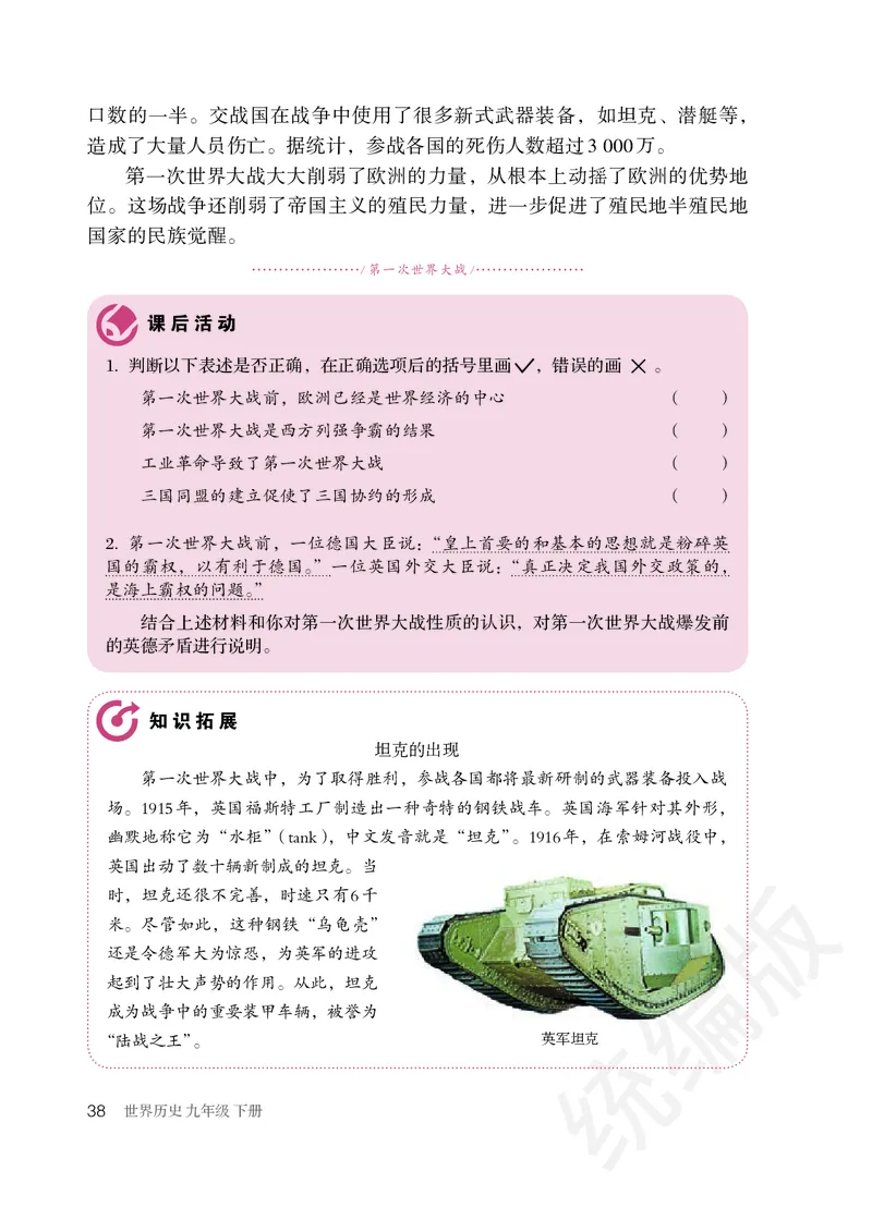 初中三年级下册历史_教资初高中_教资面试2025教资面试备考资料合集_教资面试资料合集_3、教资面试资料包大全_45大圣中小幼面试资料包_初中_历史_初中历史电子课本