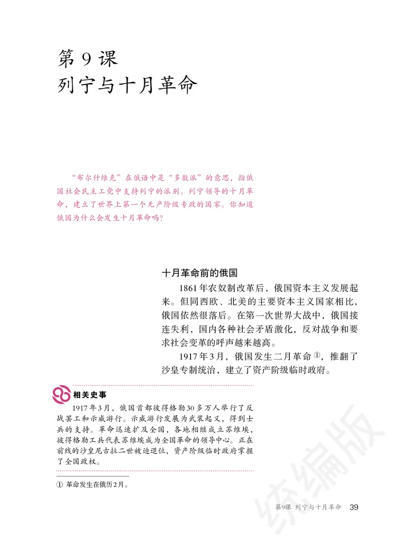 初中三年级下册历史_教资初高中_教资面试2025教资面试备考资料合集_教资面试资料合集_3、教资面试资料包大全_45大圣中小幼面试资料包_初中_历史_初中历史电子课本