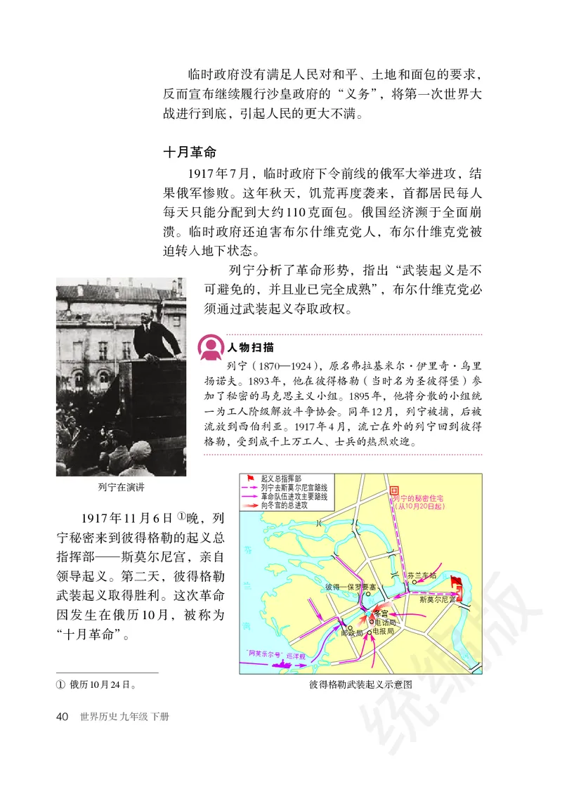 初中三年级下册历史_教资初高中_教资面试2025教资面试备考资料合集_教资面试资料合集_3、教资面试资料包大全_45大圣中小幼面试资料包_初中_历史_初中历史电子课本