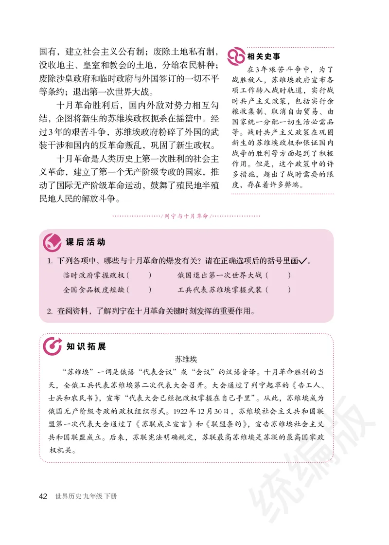 初中三年级下册历史_教资初高中_教资面试2025教资面试备考资料合集_教资面试资料合集_3、教资面试资料包大全_45大圣中小幼面试资料包_初中_历史_初中历史电子课本