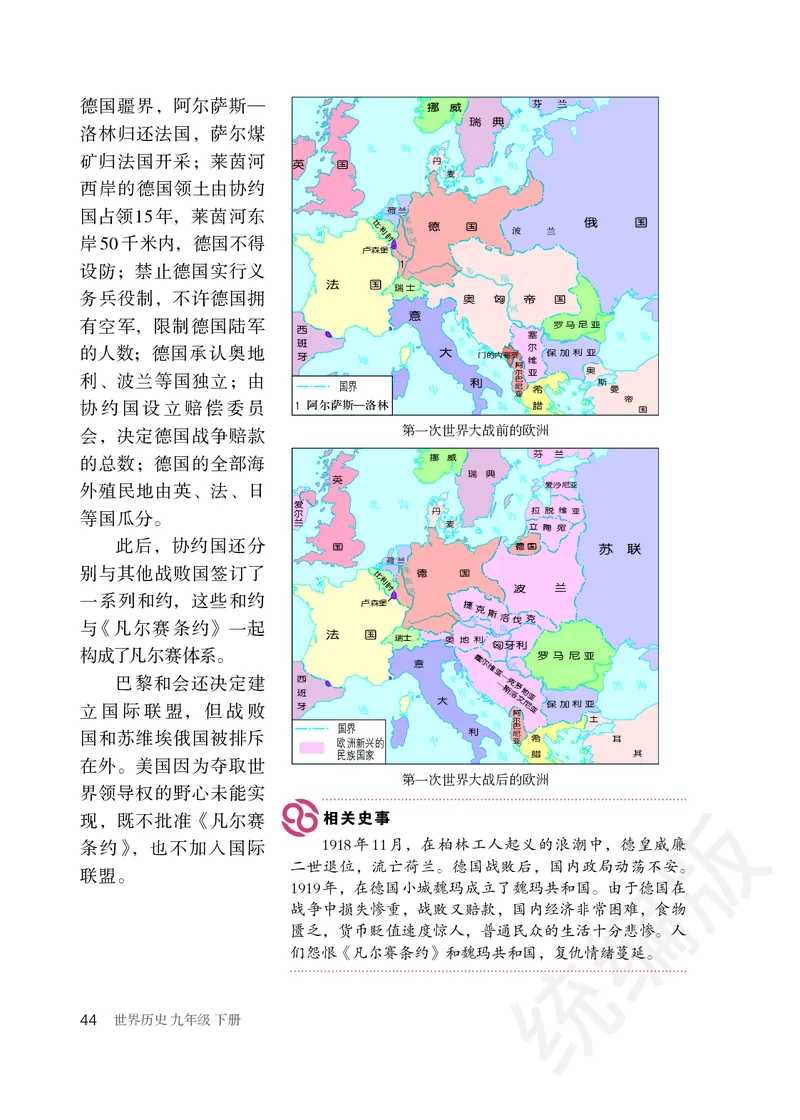 初中三年级下册历史_教资初高中_教资面试2025教资面试备考资料合集_教资面试资料合集_3、教资面试资料包大全_45大圣中小幼面试资料包_初中_历史_初中历史电子课本