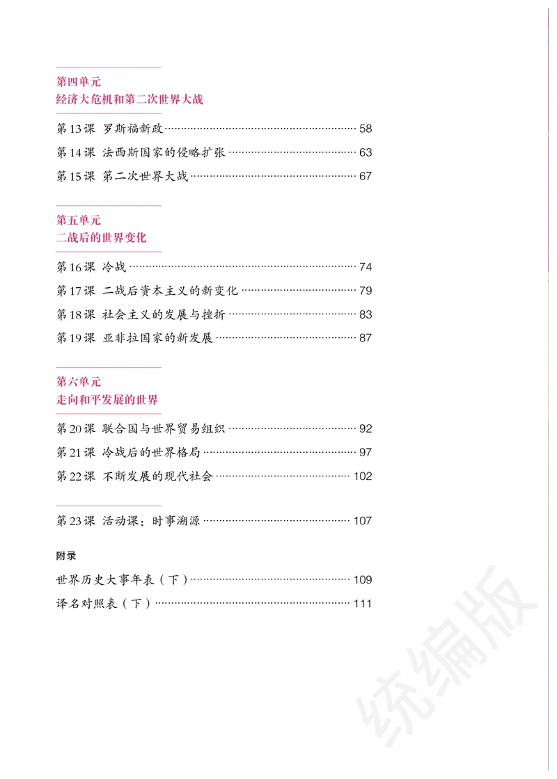 初中三年级下册历史_教资初高中_教资面试2025教资面试备考资料合集_教资面试资料合集_3、教资面试资料包大全_45大圣中小幼面试资料包_初中_历史_初中历史电子课本