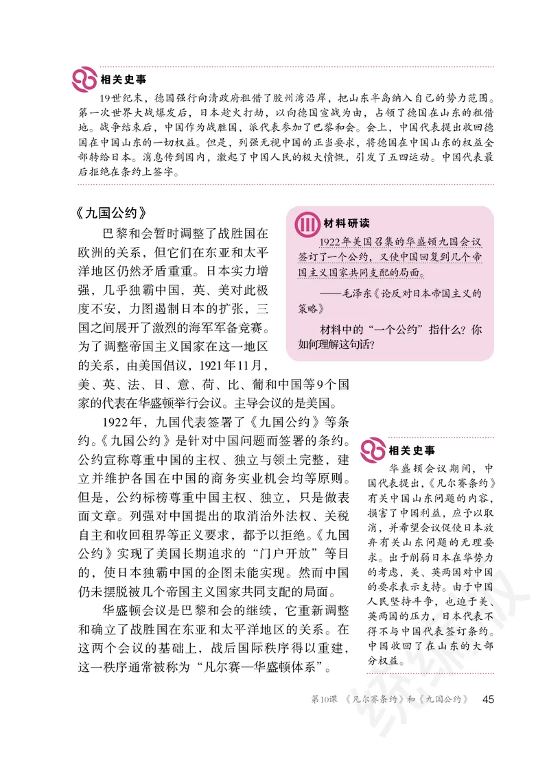 初中三年级下册历史_教资初高中_教资面试2025教资面试备考资料合集_教资面试资料合集_3、教资面试资料包大全_45大圣中小幼面试资料包_初中_历史_初中历史电子课本