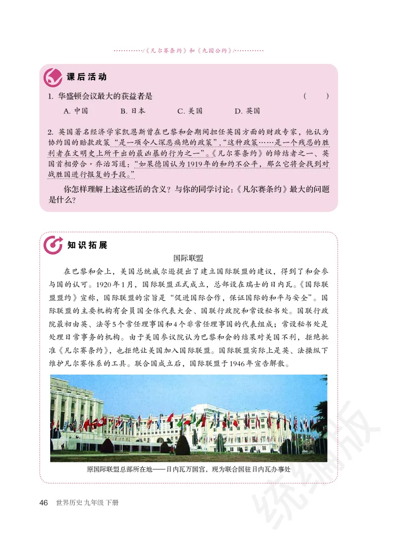 初中三年级下册历史_教资初高中_教资面试2025教资面试备考资料合集_教资面试资料合集_3、教资面试资料包大全_45大圣中小幼面试资料包_初中_历史_初中历史电子课本