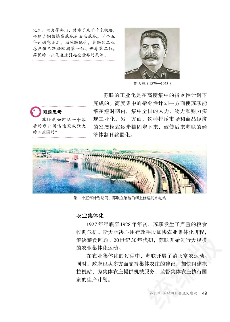 初中三年级下册历史_教资初高中_教资面试2025教资面试备考资料合集_教资面试资料合集_3、教资面试资料包大全_45大圣中小幼面试资料包_初中_历史_初中历史电子课本