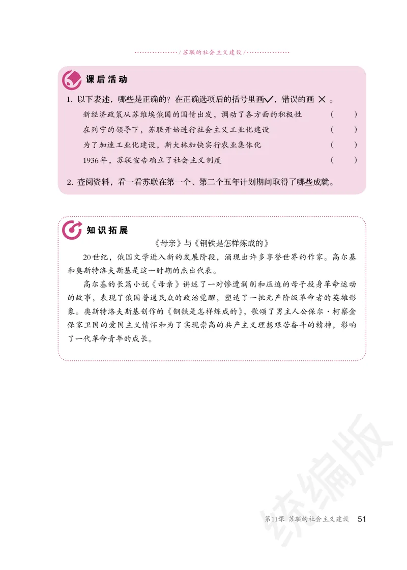 初中三年级下册历史_教资初高中_教资面试2025教资面试备考资料合集_教资面试资料合集_3、教资面试资料包大全_45大圣中小幼面试资料包_初中_历史_初中历史电子课本