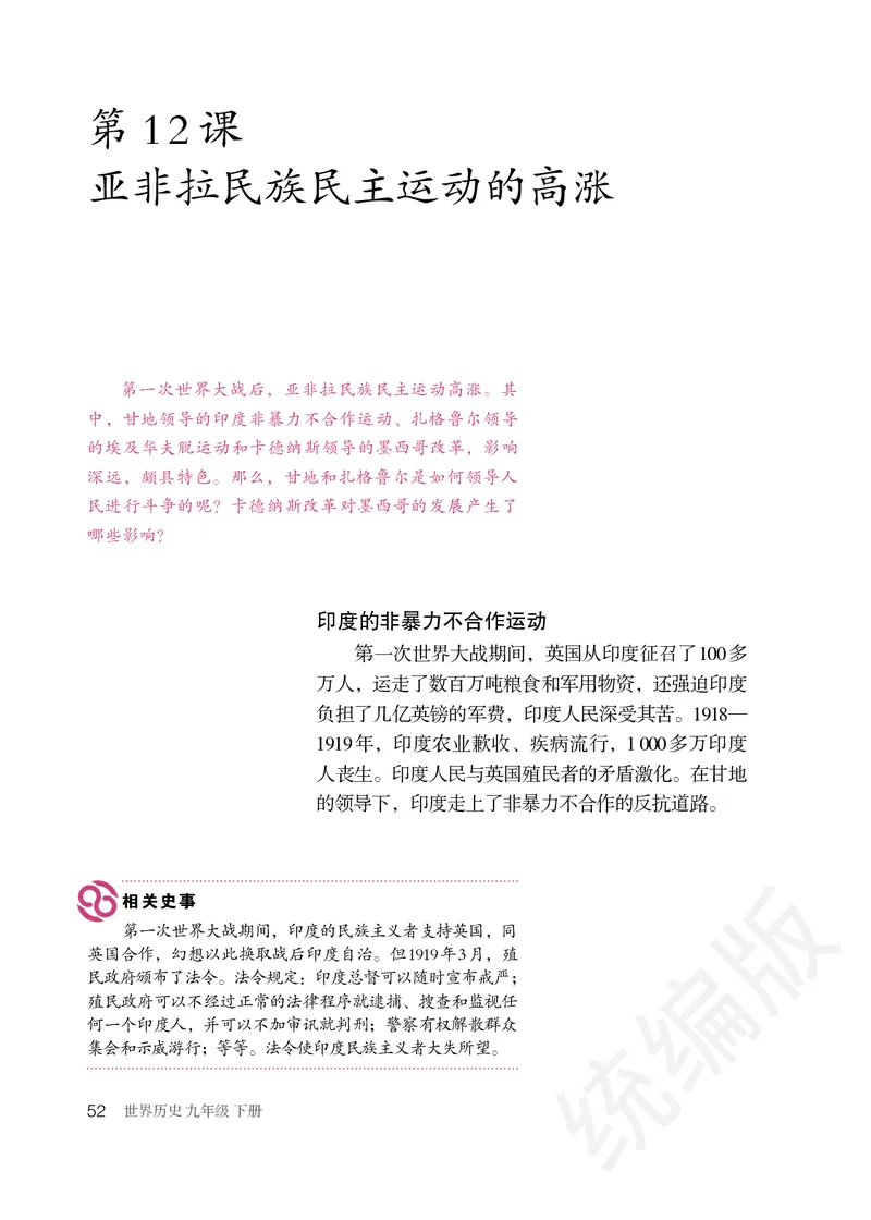 初中三年级下册历史_教资初高中_教资面试2025教资面试备考资料合集_教资面试资料合集_3、教资面试资料包大全_45大圣中小幼面试资料包_初中_历史_初中历史电子课本