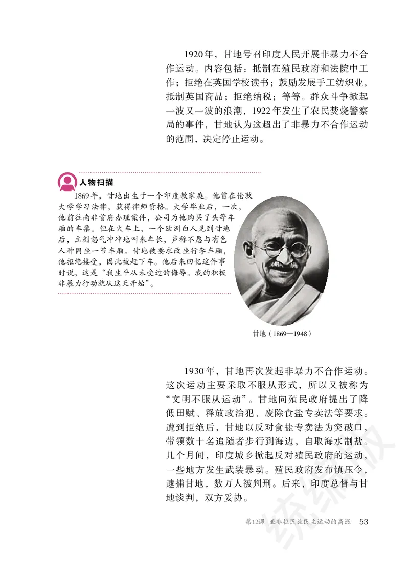 初中三年级下册历史_教资初高中_教资面试2025教资面试备考资料合集_教资面试资料合集_3、教资面试资料包大全_45大圣中小幼面试资料包_初中_历史_初中历史电子课本