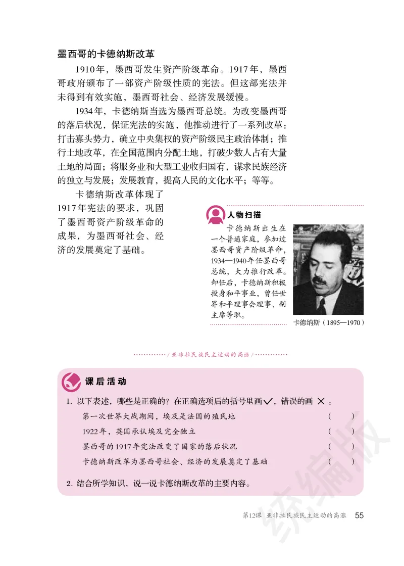 初中三年级下册历史_教资初高中_教资面试2025教资面试备考资料合集_教资面试资料合集_3、教资面试资料包大全_45大圣中小幼面试资料包_初中_历史_初中历史电子课本