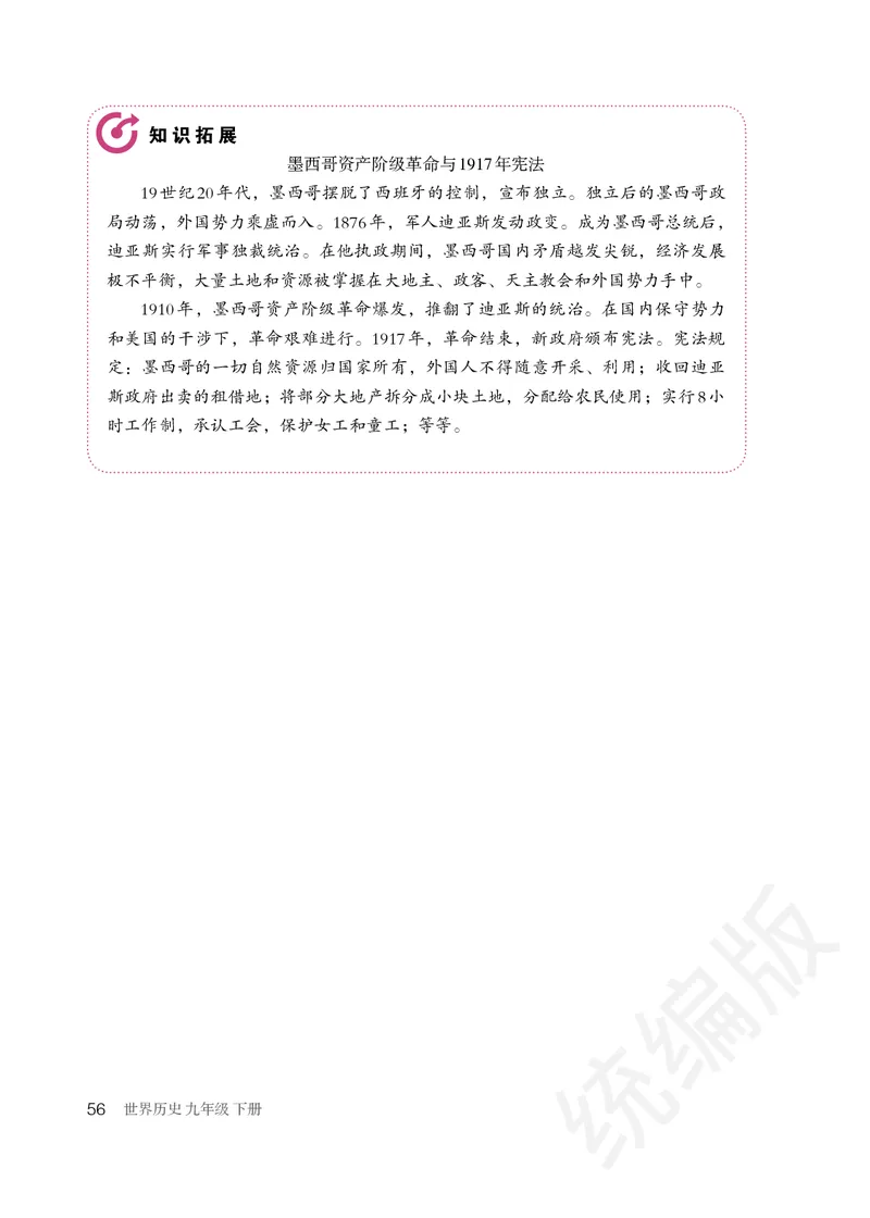 初中三年级下册历史_教资初高中_教资面试2025教资面试备考资料合集_教资面试资料合集_3、教资面试资料包大全_45大圣中小幼面试资料包_初中_历史_初中历史电子课本