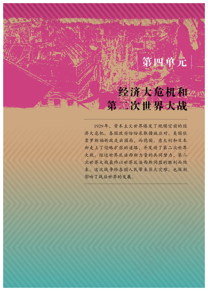 初中三年级下册历史_教资初高中_教资面试2025教资面试备考资料合集_教资面试资料合集_3、教资面试资料包大全_45大圣中小幼面试资料包_初中_历史_初中历史电子课本