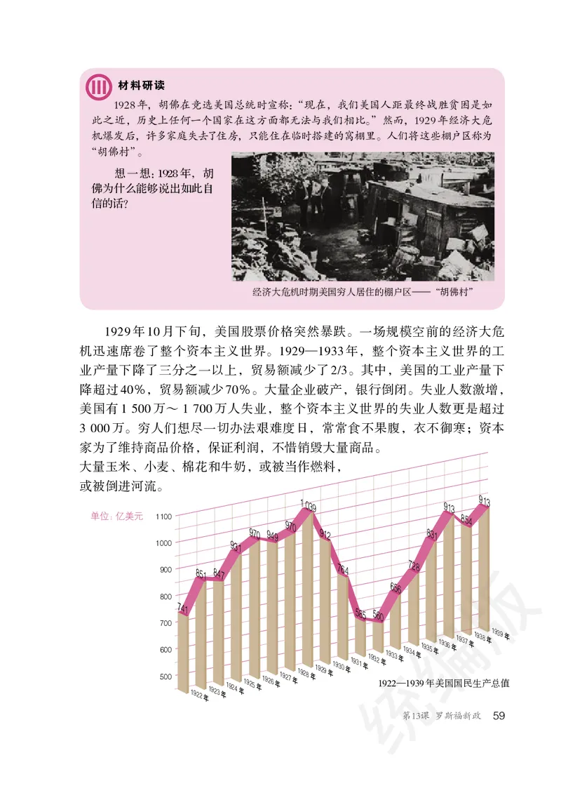初中三年级下册历史_教资初高中_教资面试2025教资面试备考资料合集_教资面试资料合集_3、教资面试资料包大全_45大圣中小幼面试资料包_初中_历史_初中历史电子课本