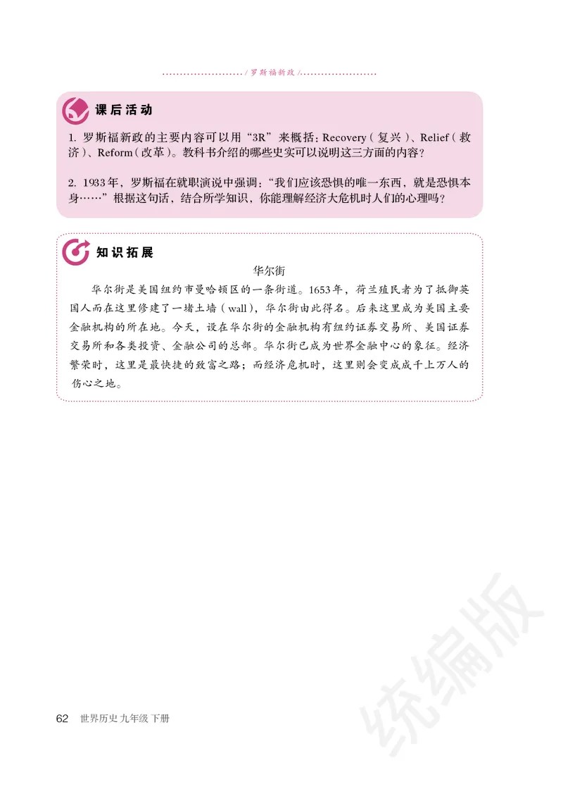 初中三年级下册历史_教资初高中_教资面试2025教资面试备考资料合集_教资面试资料合集_3、教资面试资料包大全_45大圣中小幼面试资料包_初中_历史_初中历史电子课本