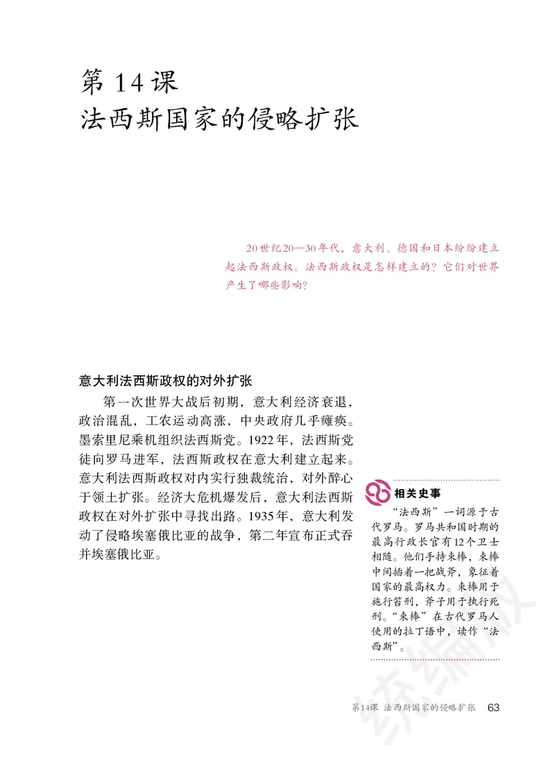初中三年级下册历史_教资初高中_教资面试2025教资面试备考资料合集_教资面试资料合集_3、教资面试资料包大全_45大圣中小幼面试资料包_初中_历史_初中历史电子课本