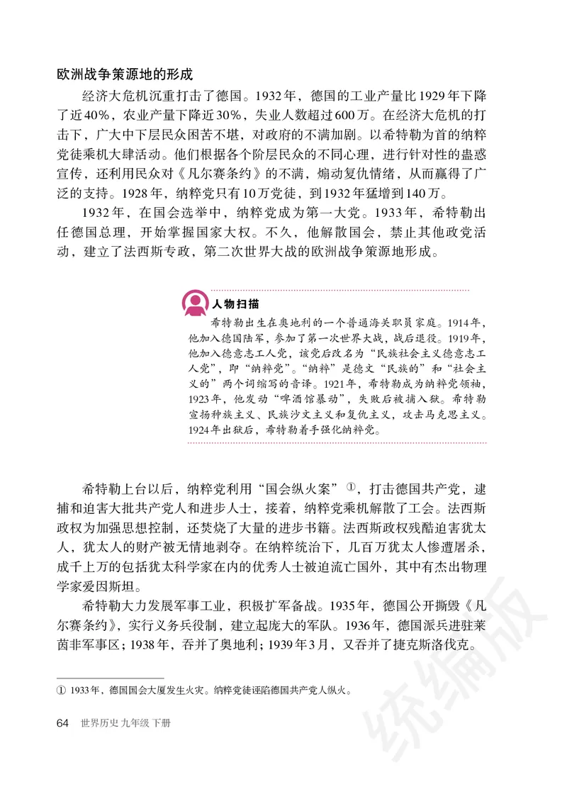 初中三年级下册历史_教资初高中_教资面试2025教资面试备考资料合集_教资面试资料合集_3、教资面试资料包大全_45大圣中小幼面试资料包_初中_历史_初中历史电子课本