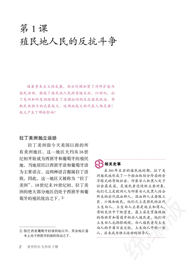 初中三年级下册历史_教资初高中_教资面试2025教资面试备考资料合集_教资面试资料合集_3、教资面试资料包大全_45大圣中小幼面试资料包_初中_历史_初中历史电子课本