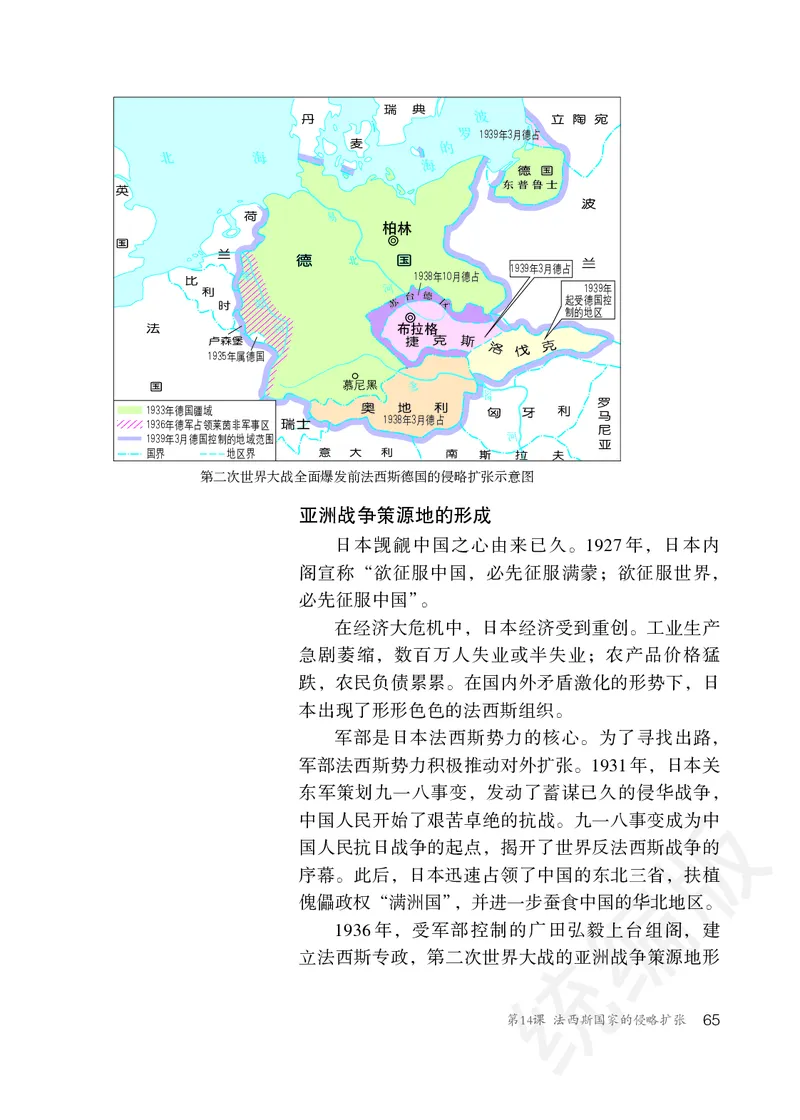初中三年级下册历史_教资初高中_教资面试2025教资面试备考资料合集_教资面试资料合集_3、教资面试资料包大全_45大圣中小幼面试资料包_初中_历史_初中历史电子课本