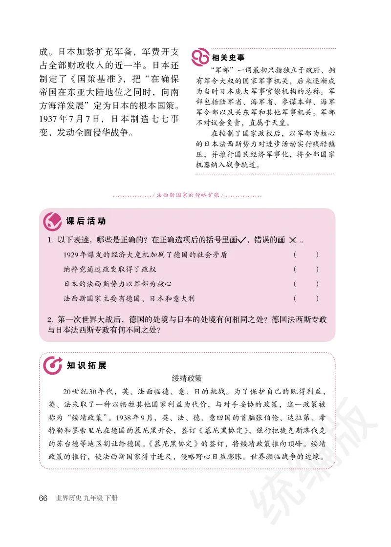 初中三年级下册历史_教资初高中_教资面试2025教资面试备考资料合集_教资面试资料合集_3、教资面试资料包大全_45大圣中小幼面试资料包_初中_历史_初中历史电子课本