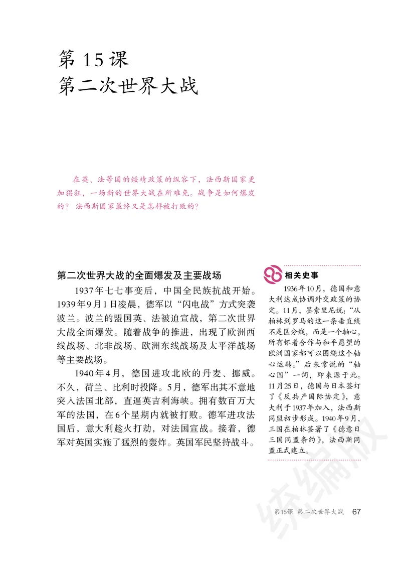 初中三年级下册历史_教资初高中_教资面试2025教资面试备考资料合集_教资面试资料合集_3、教资面试资料包大全_45大圣中小幼面试资料包_初中_历史_初中历史电子课本