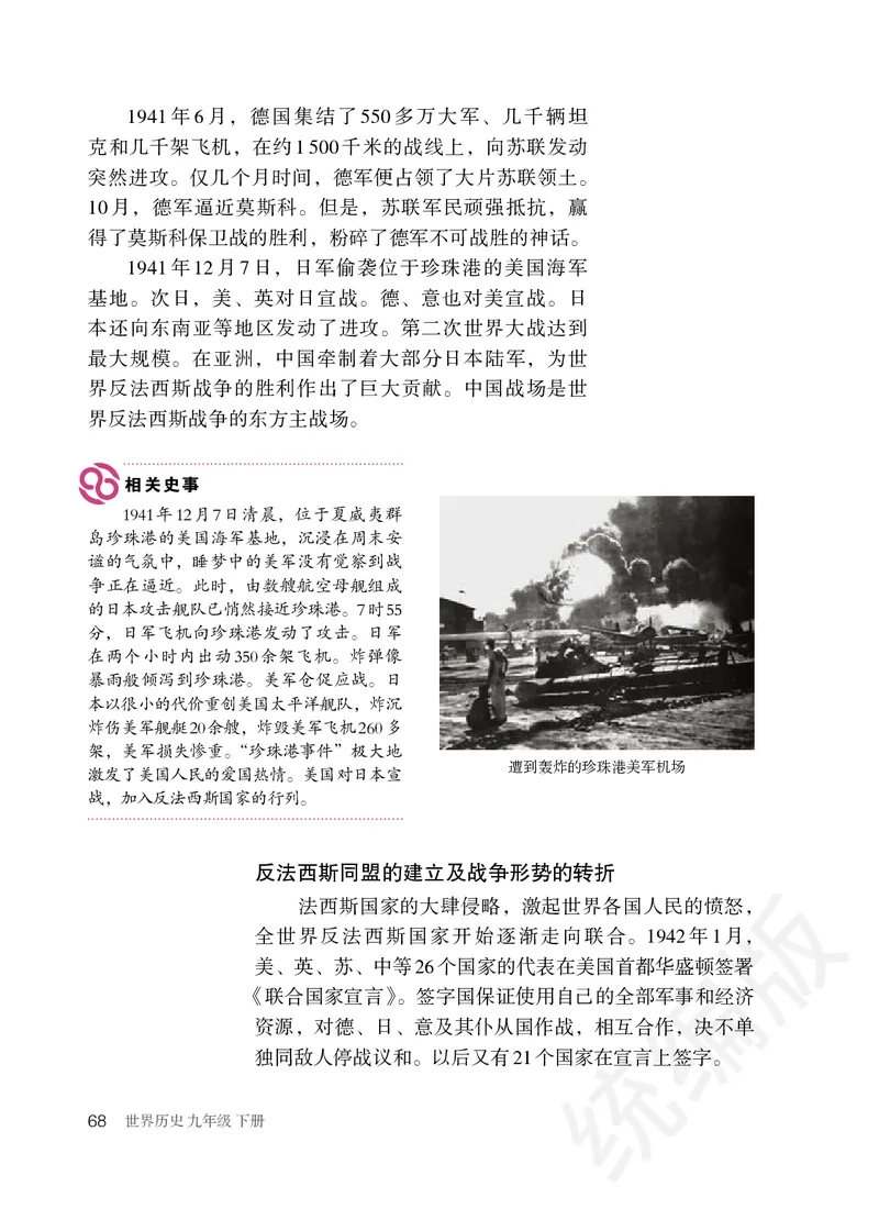 初中三年级下册历史_教资初高中_教资面试2025教资面试备考资料合集_教资面试资料合集_3、教资面试资料包大全_45大圣中小幼面试资料包_初中_历史_初中历史电子课本