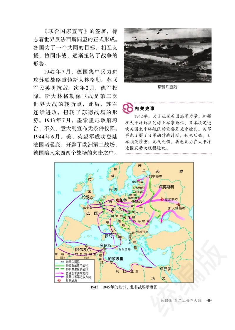 初中三年级下册历史_教资初高中_教资面试2025教资面试备考资料合集_教资面试资料合集_3、教资面试资料包大全_45大圣中小幼面试资料包_初中_历史_初中历史电子课本