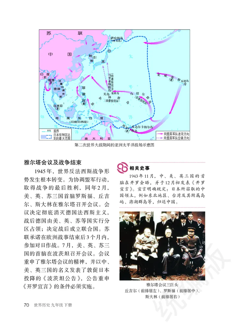 初中三年级下册历史_教资初高中_教资面试2025教资面试备考资料合集_教资面试资料合集_3、教资面试资料包大全_45大圣中小幼面试资料包_初中_历史_初中历史电子课本