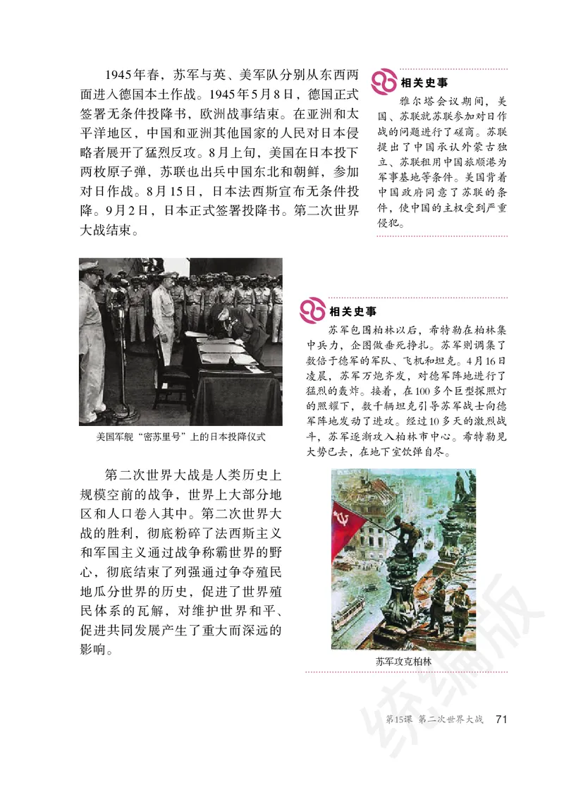 初中三年级下册历史_教资初高中_教资面试2025教资面试备考资料合集_教资面试资料合集_3、教资面试资料包大全_45大圣中小幼面试资料包_初中_历史_初中历史电子课本