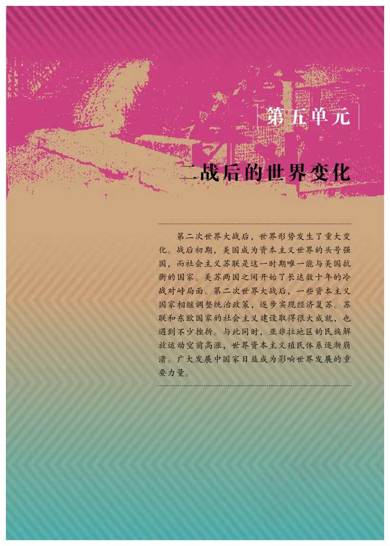 初中三年级下册历史_教资初高中_教资面试2025教资面试备考资料合集_教资面试资料合集_3、教资面试资料包大全_45大圣中小幼面试资料包_初中_历史_初中历史电子课本