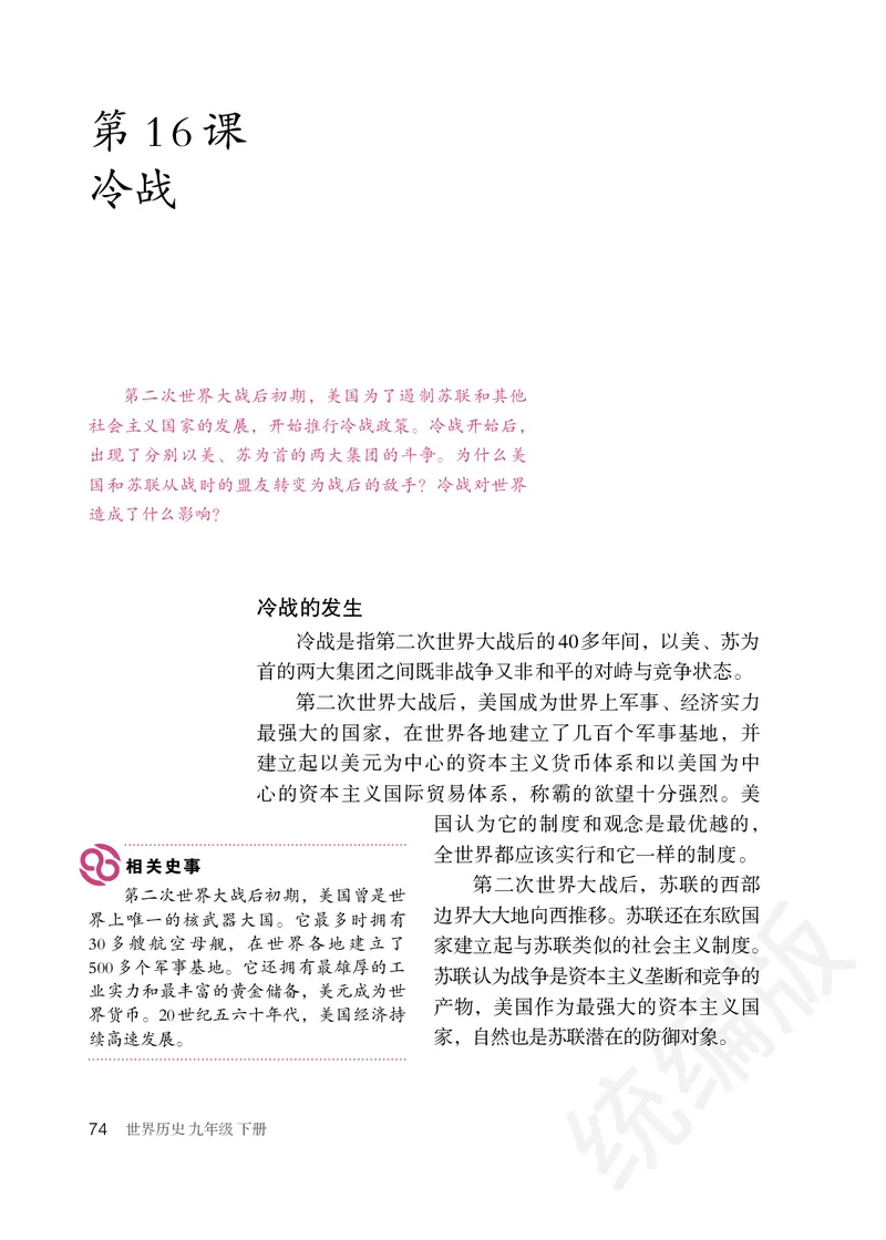 初中三年级下册历史_教资初高中_教资面试2025教资面试备考资料合集_教资面试资料合集_3、教资面试资料包大全_45大圣中小幼面试资料包_初中_历史_初中历史电子课本