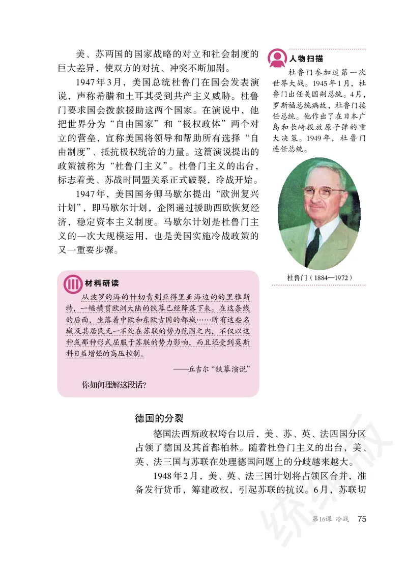 初中三年级下册历史_教资初高中_教资面试2025教资面试备考资料合集_教资面试资料合集_3、教资面试资料包大全_45大圣中小幼面试资料包_初中_历史_初中历史电子课本