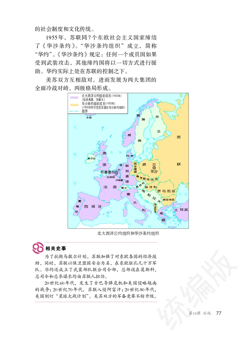 初中三年级下册历史_教资初高中_教资面试2025教资面试备考资料合集_教资面试资料合集_3、教资面试资料包大全_45大圣中小幼面试资料包_初中_历史_初中历史电子课本