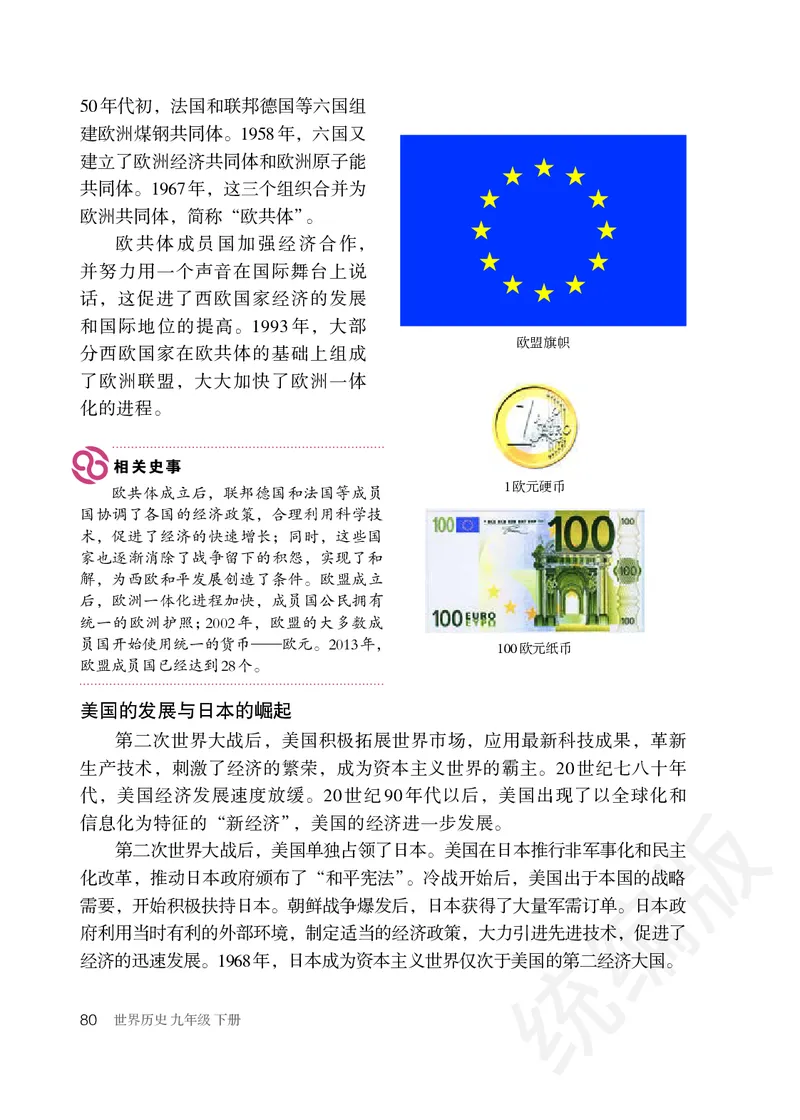 初中三年级下册历史_教资初高中_教资面试2025教资面试备考资料合集_教资面试资料合集_3、教资面试资料包大全_45大圣中小幼面试资料包_初中_历史_初中历史电子课本