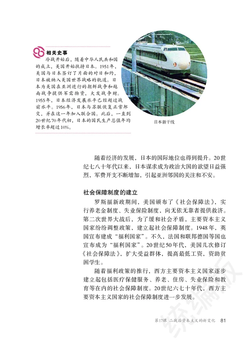 初中三年级下册历史_教资初高中_教资面试2025教资面试备考资料合集_教资面试资料合集_3、教资面试资料包大全_45大圣中小幼面试资料包_初中_历史_初中历史电子课本