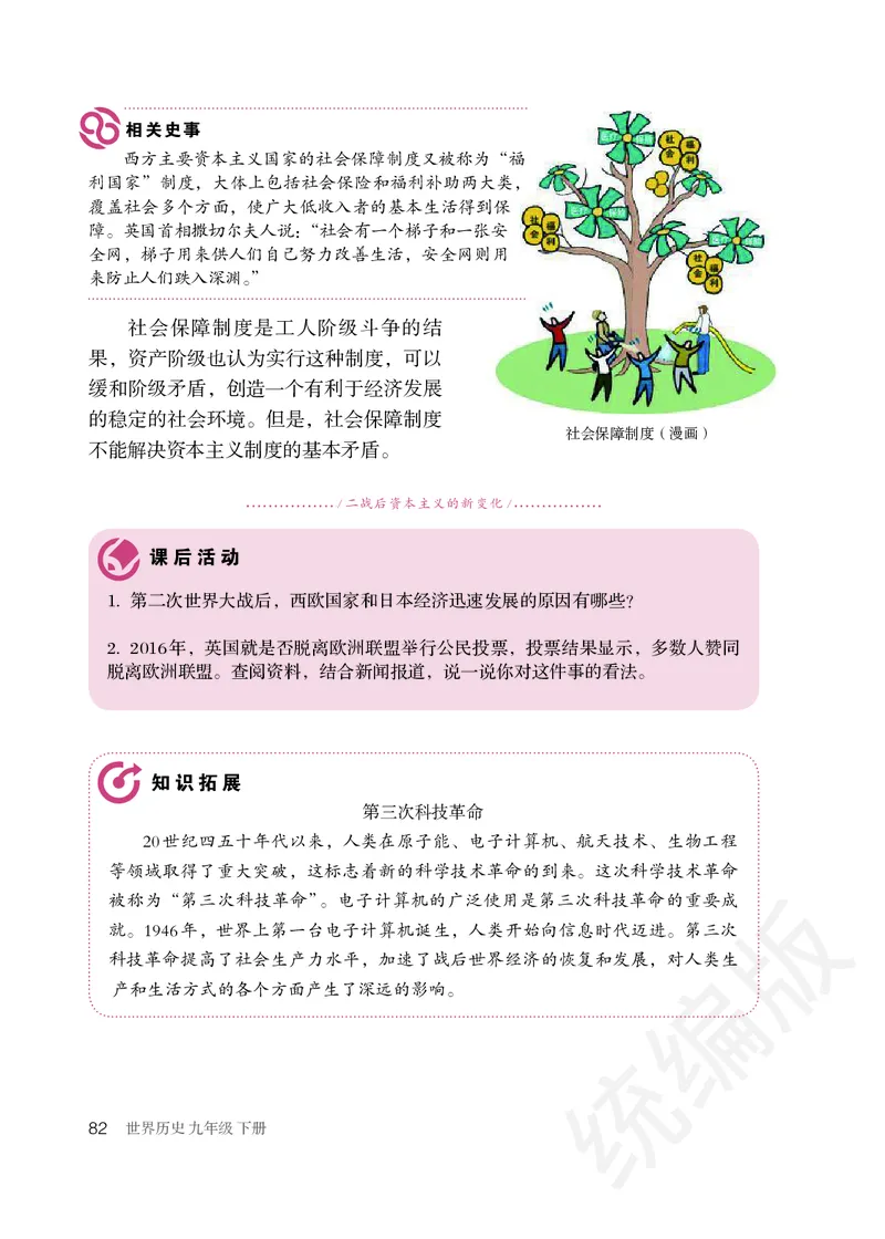 初中三年级下册历史_教资初高中_教资面试2025教资面试备考资料合集_教资面试资料合集_3、教资面试资料包大全_45大圣中小幼面试资料包_初中_历史_初中历史电子课本