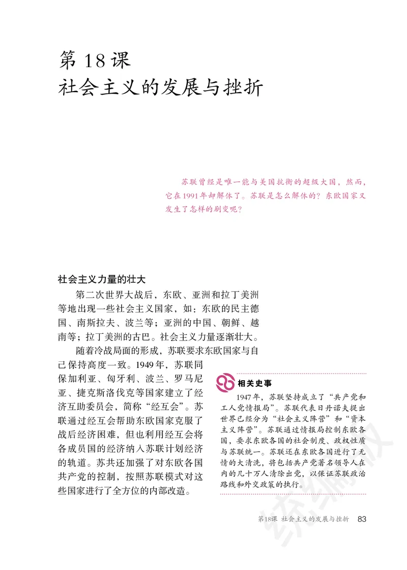 初中三年级下册历史_教资初高中_教资面试2025教资面试备考资料合集_教资面试资料合集_3、教资面试资料包大全_45大圣中小幼面试资料包_初中_历史_初中历史电子课本