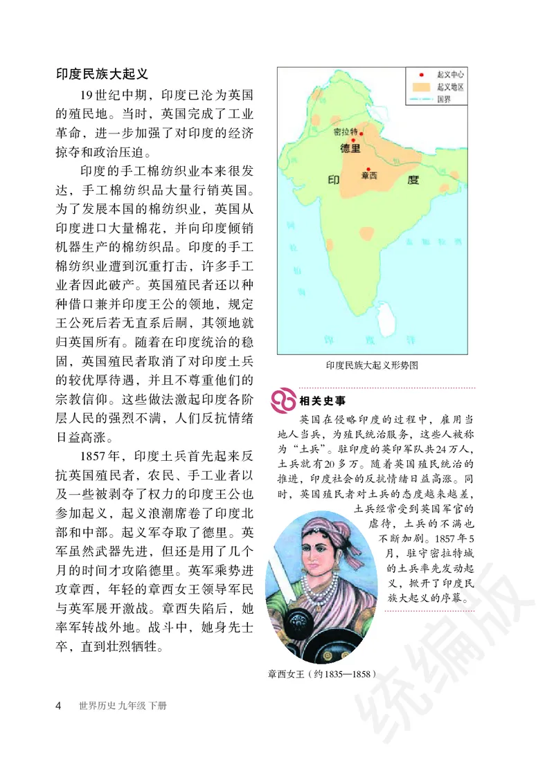 初中三年级下册历史_教资初高中_教资面试2025教资面试备考资料合集_教资面试资料合集_3、教资面试资料包大全_45大圣中小幼面试资料包_初中_历史_初中历史电子课本