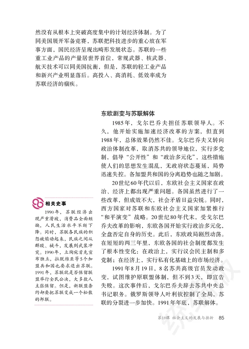 初中三年级下册历史_教资初高中_教资面试2025教资面试备考资料合集_教资面试资料合集_3、教资面试资料包大全_45大圣中小幼面试资料包_初中_历史_初中历史电子课本