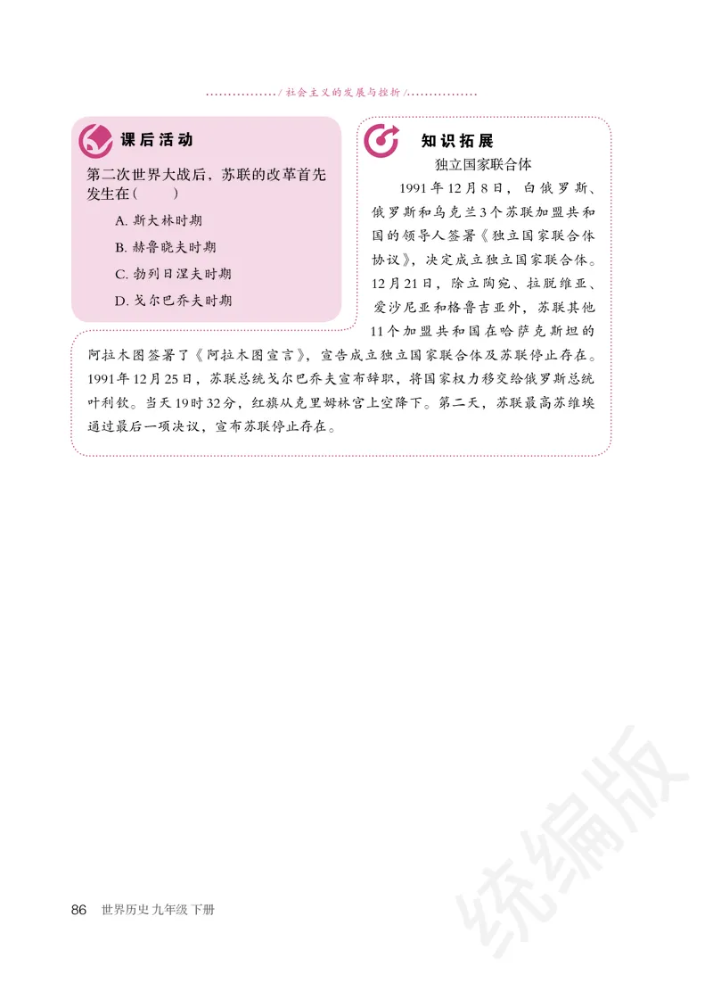 初中三年级下册历史_教资初高中_教资面试2025教资面试备考资料合集_教资面试资料合集_3、教资面试资料包大全_45大圣中小幼面试资料包_初中_历史_初中历史电子课本