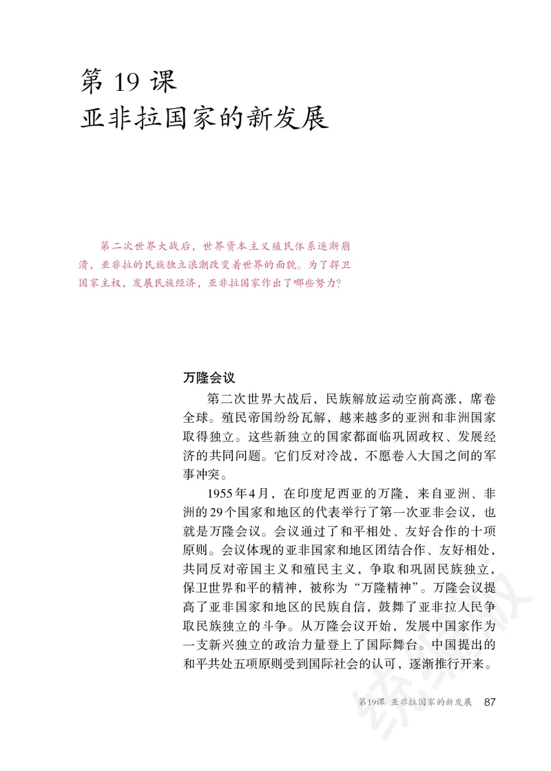 初中三年级下册历史_教资初高中_教资面试2025教资面试备考资料合集_教资面试资料合集_3、教资面试资料包大全_45大圣中小幼面试资料包_初中_历史_初中历史电子课本