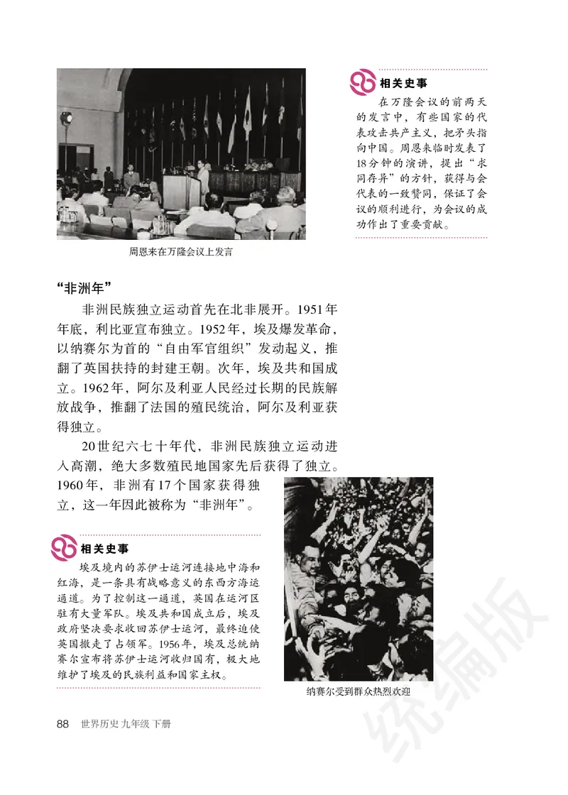 初中三年级下册历史_教资初高中_教资面试2025教资面试备考资料合集_教资面试资料合集_3、教资面试资料包大全_45大圣中小幼面试资料包_初中_历史_初中历史电子课本