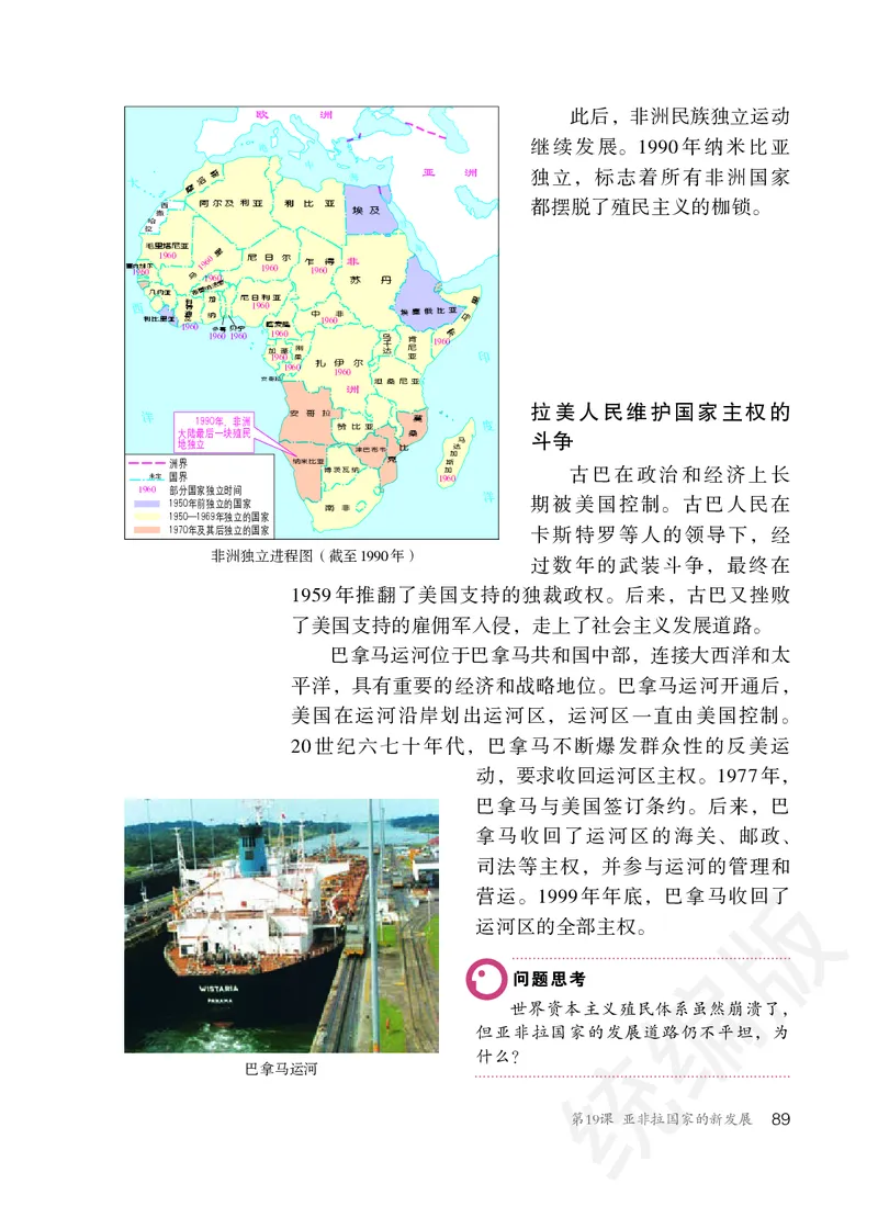 初中三年级下册历史_教资初高中_教资面试2025教资面试备考资料合集_教资面试资料合集_3、教资面试资料包大全_45大圣中小幼面试资料包_初中_历史_初中历史电子课本