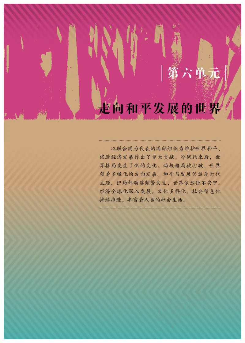 初中三年级下册历史_教资初高中_教资面试2025教资面试备考资料合集_教资面试资料合集_3、教资面试资料包大全_45大圣中小幼面试资料包_初中_历史_初中历史电子课本