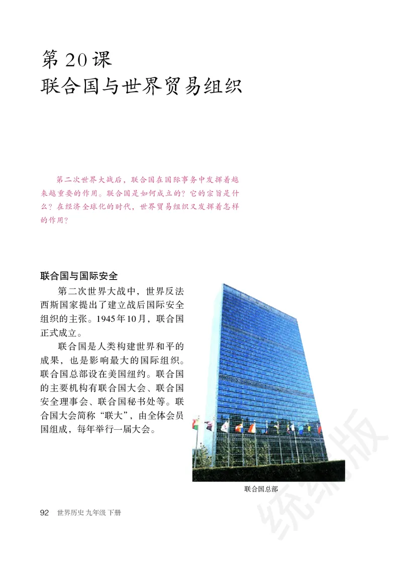 初中三年级下册历史_教资初高中_教资面试2025教资面试备考资料合集_教资面试资料合集_3、教资面试资料包大全_45大圣中小幼面试资料包_初中_历史_初中历史电子课本