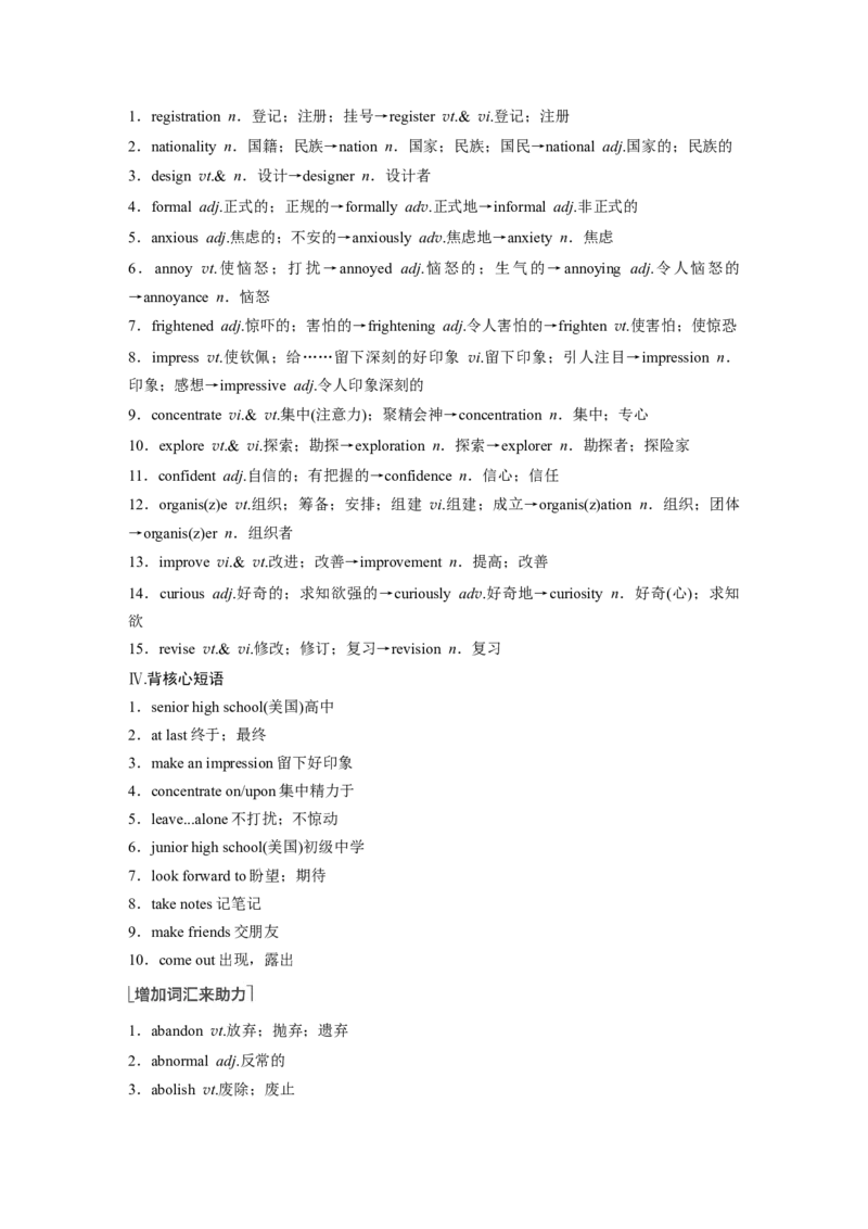 第1部分教材知识解读必修第一册WelcomeUnit_3.2025英语总复习_2023年新高考资料_一轮复习_2023年新高考大一轮复习讲义_2023年高考英语一轮复习讲义（新人教新高考）