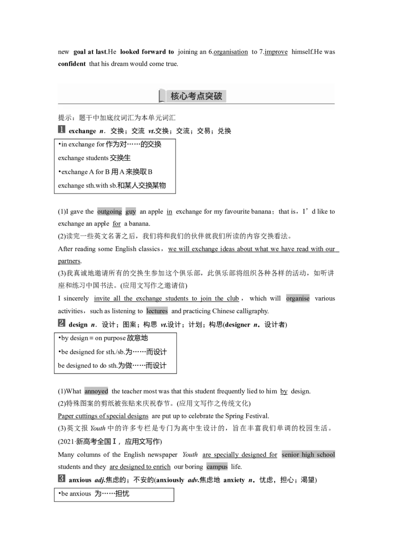 第1部分教材知识解读必修第一册WelcomeUnit_3.2025英语总复习_2023年新高考资料_一轮复习_2023年新高考大一轮复习讲义_2023年高考英语一轮复习讲义（新人教新高考）