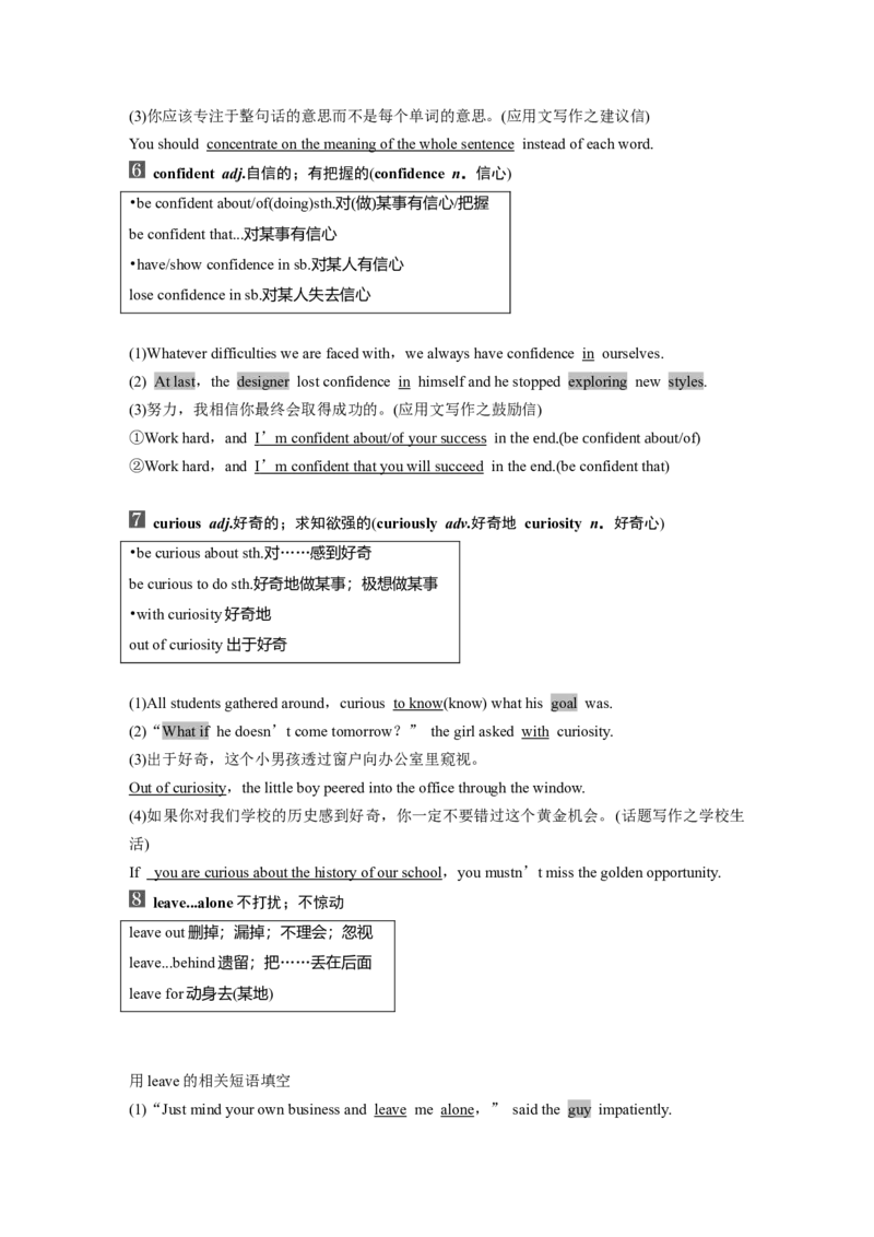 第1部分教材知识解读必修第一册WelcomeUnit_3.2025英语总复习_2023年新高考资料_一轮复习_2023年新高考大一轮复习讲义_2023年高考英语一轮复习讲义（新人教新高考）