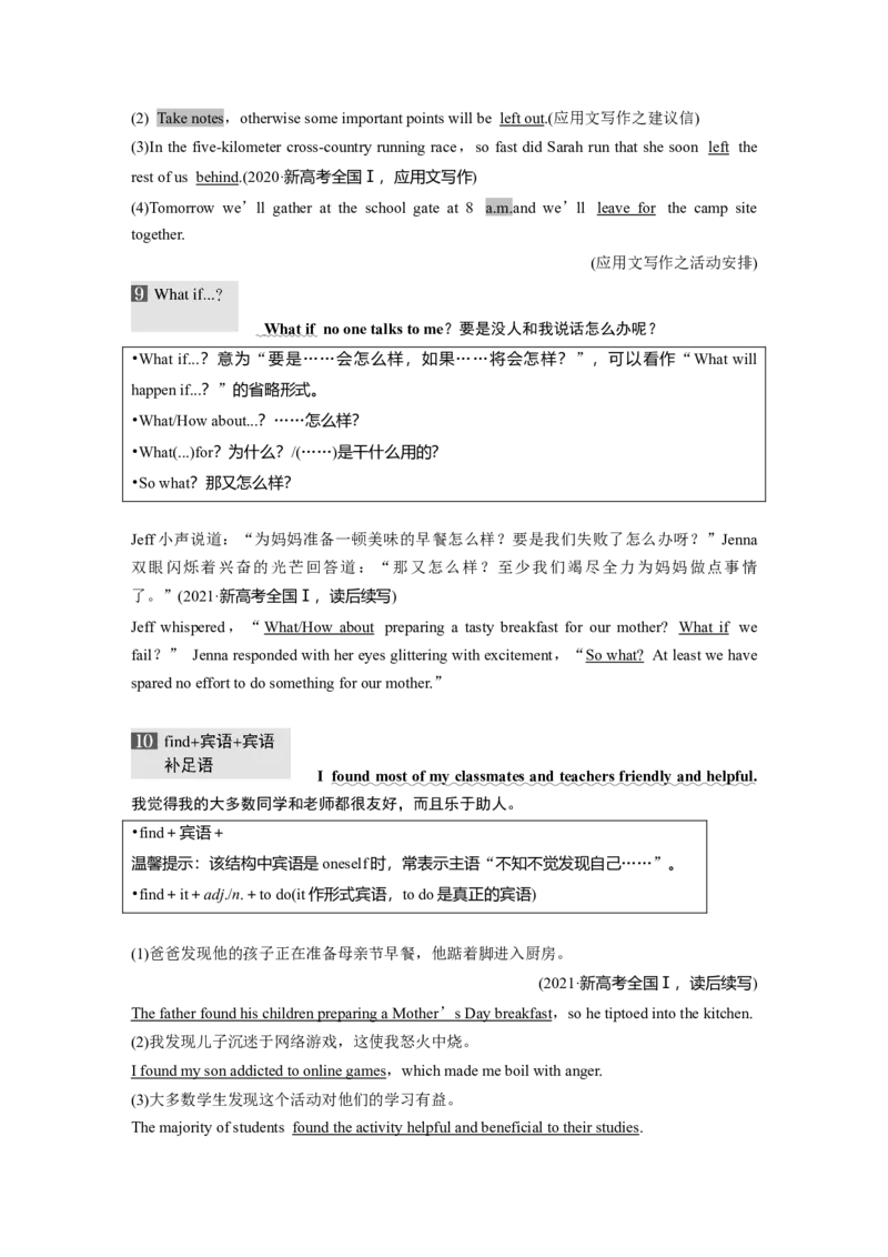 第1部分教材知识解读必修第一册WelcomeUnit_3.2025英语总复习_2023年新高考资料_一轮复习_2023年新高考大一轮复习讲义_2023年高考英语一轮复习讲义（新人教新高考）