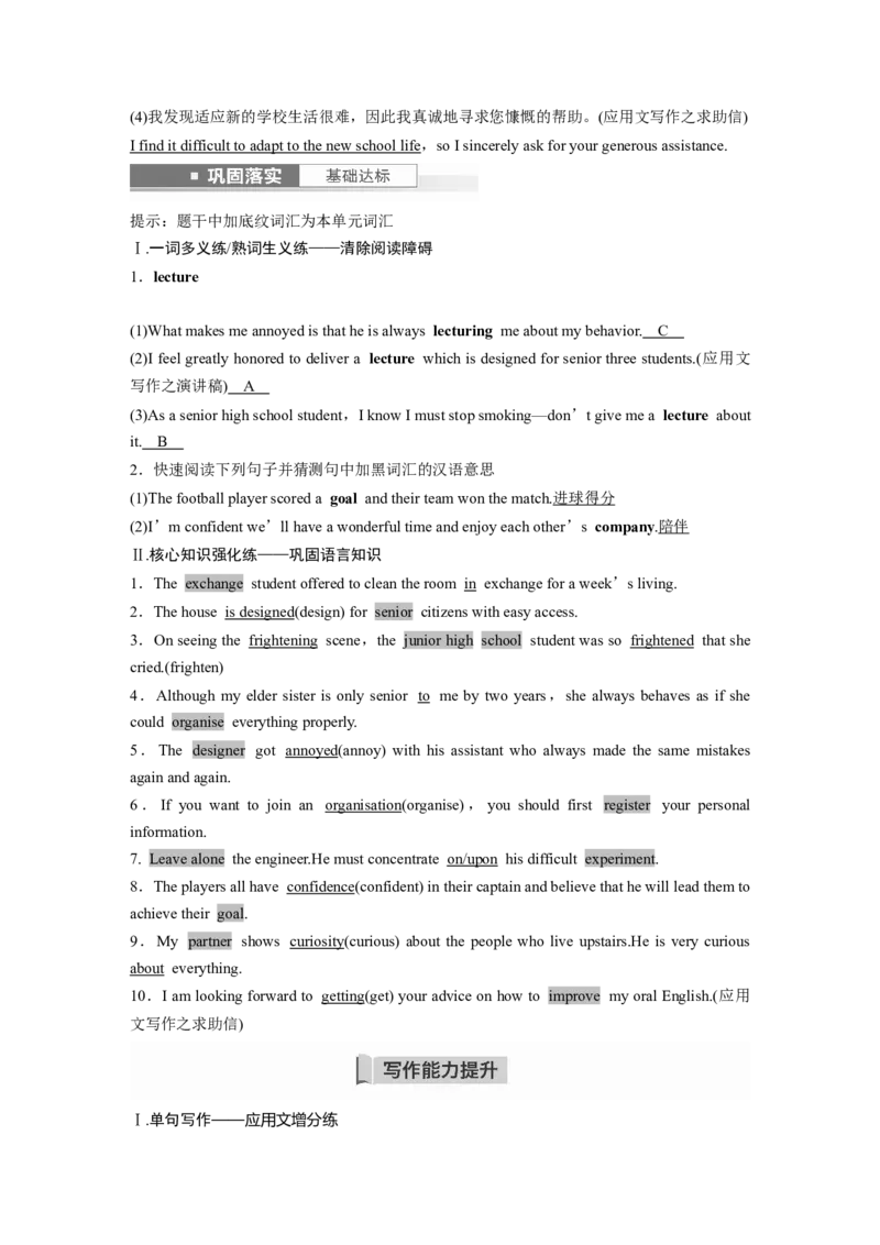 第1部分教材知识解读必修第一册WelcomeUnit_3.2025英语总复习_2023年新高考资料_一轮复习_2023年新高考大一轮复习讲义_2023年高考英语一轮复习讲义（新人教新高考）
