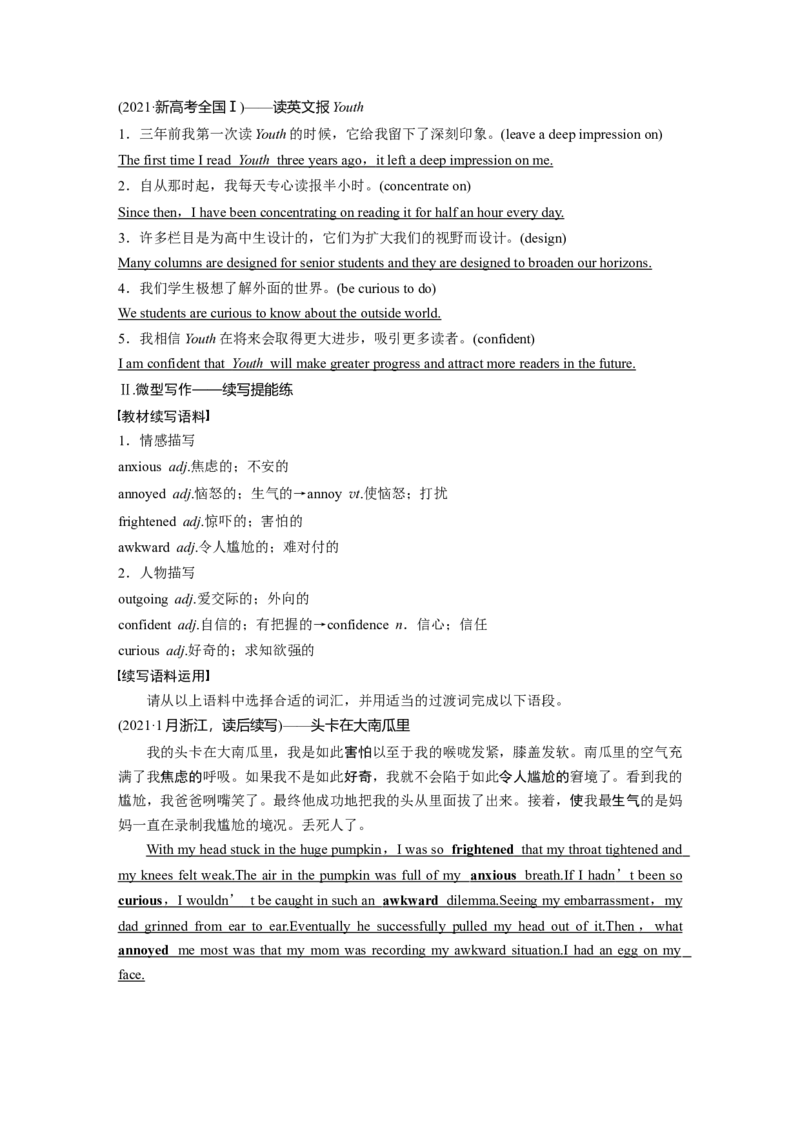 第1部分教材知识解读必修第一册WelcomeUnit_3.2025英语总复习_2023年新高考资料_一轮复习_2023年新高考大一轮复习讲义_2023年高考英语一轮复习讲义（新人教新高考）
