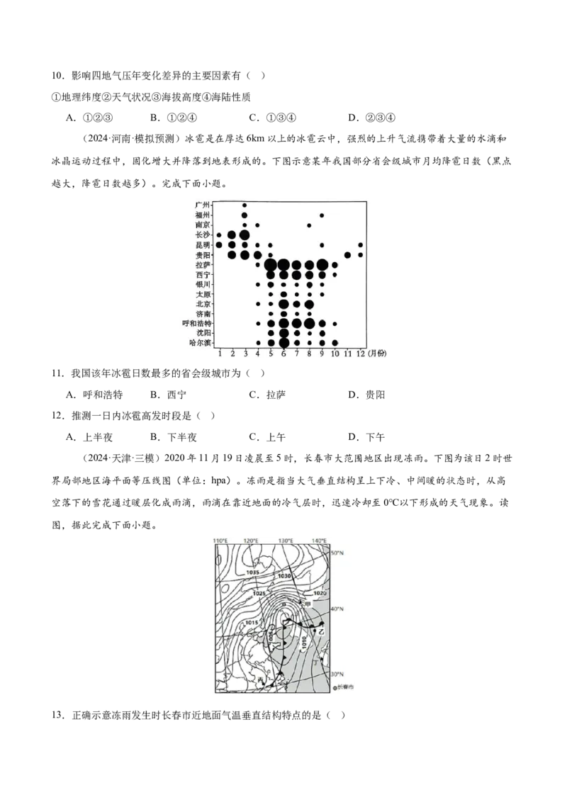 专题04+大气受热过程与大气运动（思维导图+4大知识点+6个能力拓展）-2025年高考地理一轮复习知识清单_9.2025地理总复习_2025年新高考资料_一轮复习_2025年高考地理一轮复习知识清单
